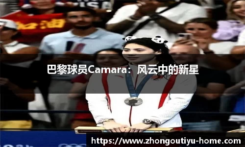中欧体育